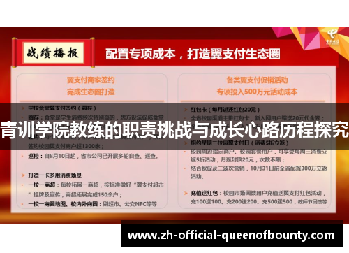 青训学院教练的职责挑战与成长心路历程探究 青训学院教练的职责挑战与成长心路历程探究