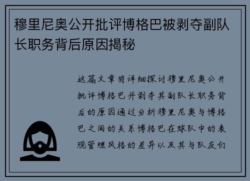 穆里尼奥公开批评博格巴被剥夺副队长职务背后原因揭秘 穆里尼奥公开批评博格巴被剥夺副队长职务背后原因揭秘