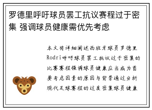 罗德里呼吁球员罢工抗议赛程过于密集 强调球员健康需优先考虑