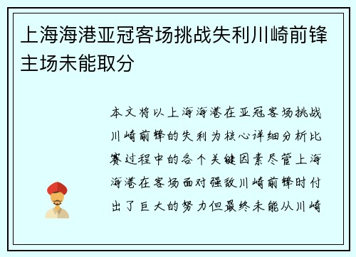 上海海港亚冠客场挑战失利川崎前锋主场未能取分 上海海港亚冠客场挑战失利川崎前锋主场未能取分