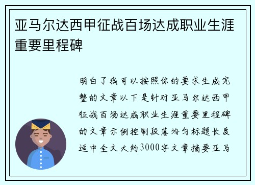 亚马尔达西甲征战百场达成职业生涯重要里程碑 亚马尔达西甲征战百场达成职业生涯重要里程碑