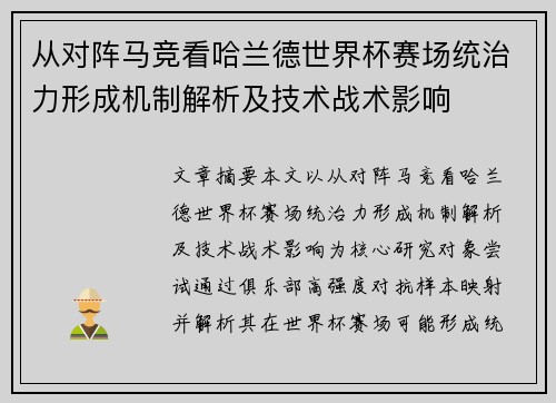 从对阵马竞看哈兰德世界杯赛场统治力形成机制解析及技术战术影响 从对阵马竞看哈兰德世界杯赛场统治力形成机制解析及技术战术影响