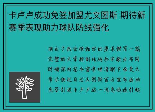 卡卢卢成功免签加盟尤文图斯 期待新赛季表现助力球队防线强化 卡卢卢成功免签加盟尤文图斯 期待新赛季表现助力球队防线强化