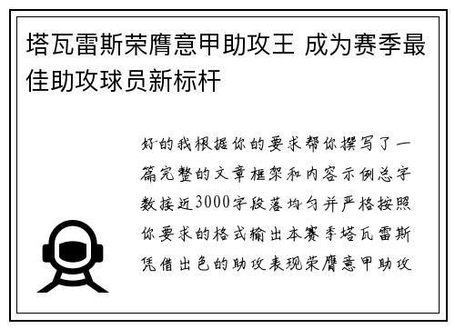 塔瓦雷斯荣膺意甲助攻王 成为赛季最佳助攻球员新标杆