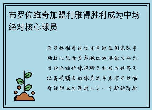 布罗佐维奇加盟利雅得胜利成为中场绝对核心球员 布罗佐维奇加盟利雅得胜利成为中场绝对核心球员