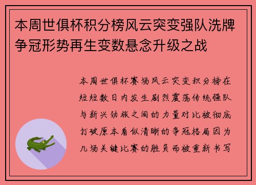 本周世俱杯积分榜风云突变强队洗牌争冠形势再生变数悬念升级之战