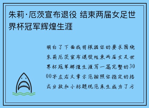 朱莉·厄茨宣布退役 结束两届女足世界杯冠军辉煌生涯